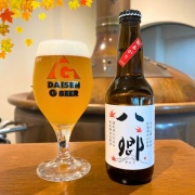 大山Gビールで秋を感じる【八郷 秋あがり2024】が発売開始です！