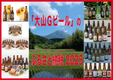 ふるさと納税2025　お申込み受付中！！