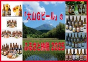 ふるさと納税2025　お申込み受付中！！