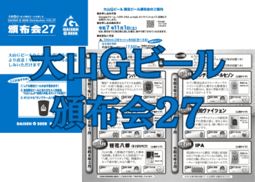 【頒布会27】の申込が始まっております