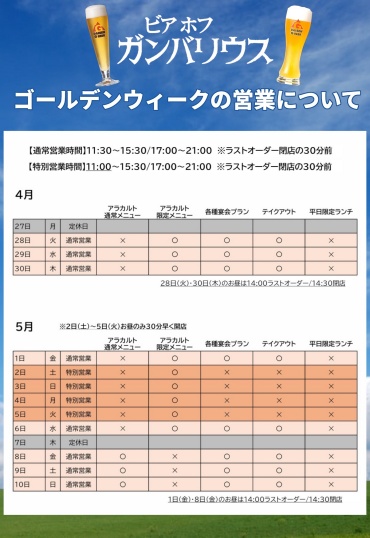 ゴールデンウイークの営業について