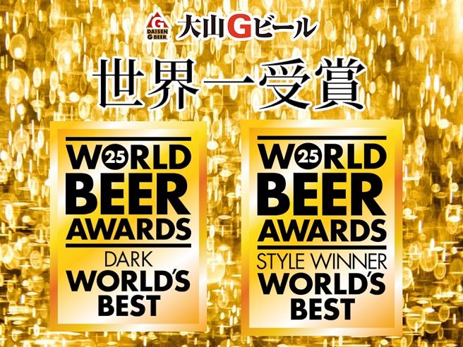 WBA2025「世界一」受賞！！